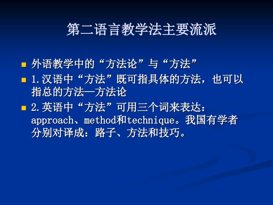 对外汉语教学法流派12.10.15_第3页