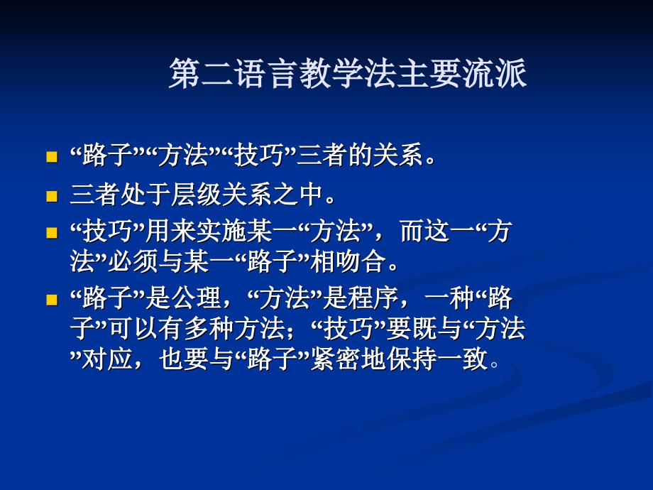 对外汉语教学法流派12.10.15_第4页