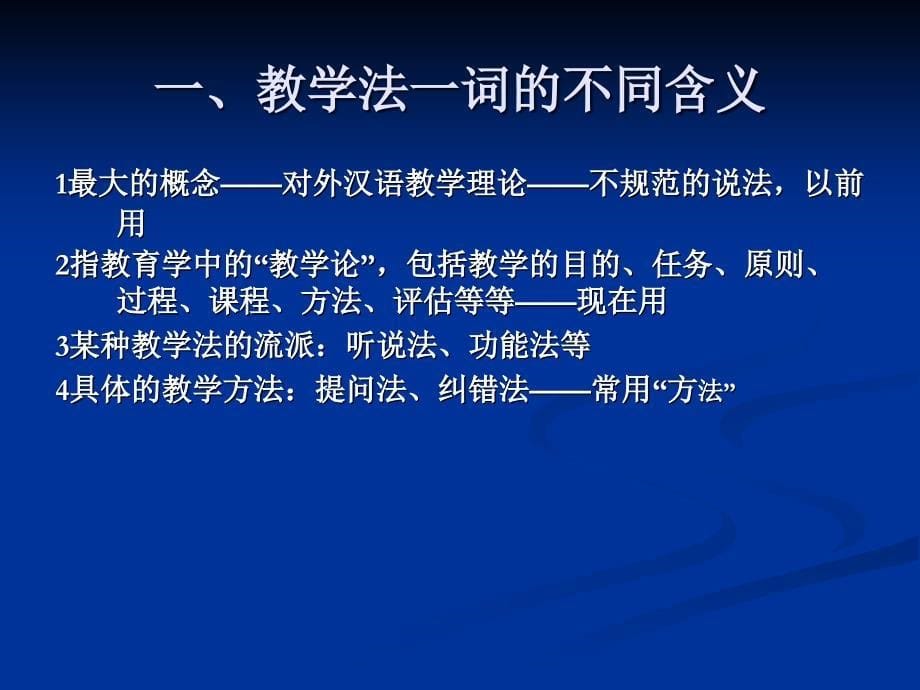 对外汉语教学法流派12.10.15_第5页