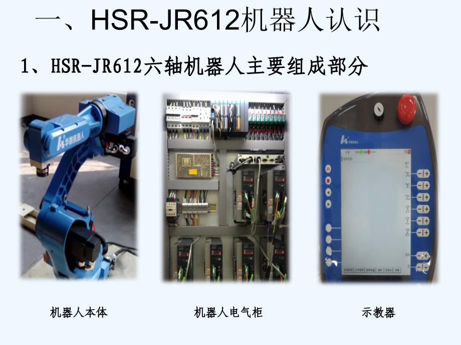 型示教器操作与编程_第2页