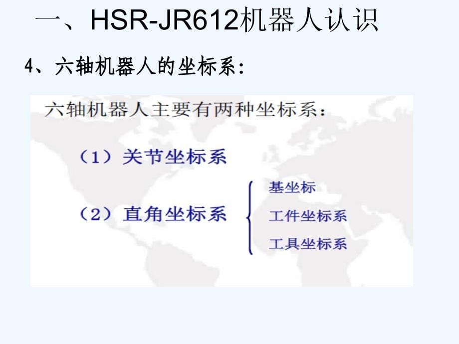 型示教器操作与编程_第5页