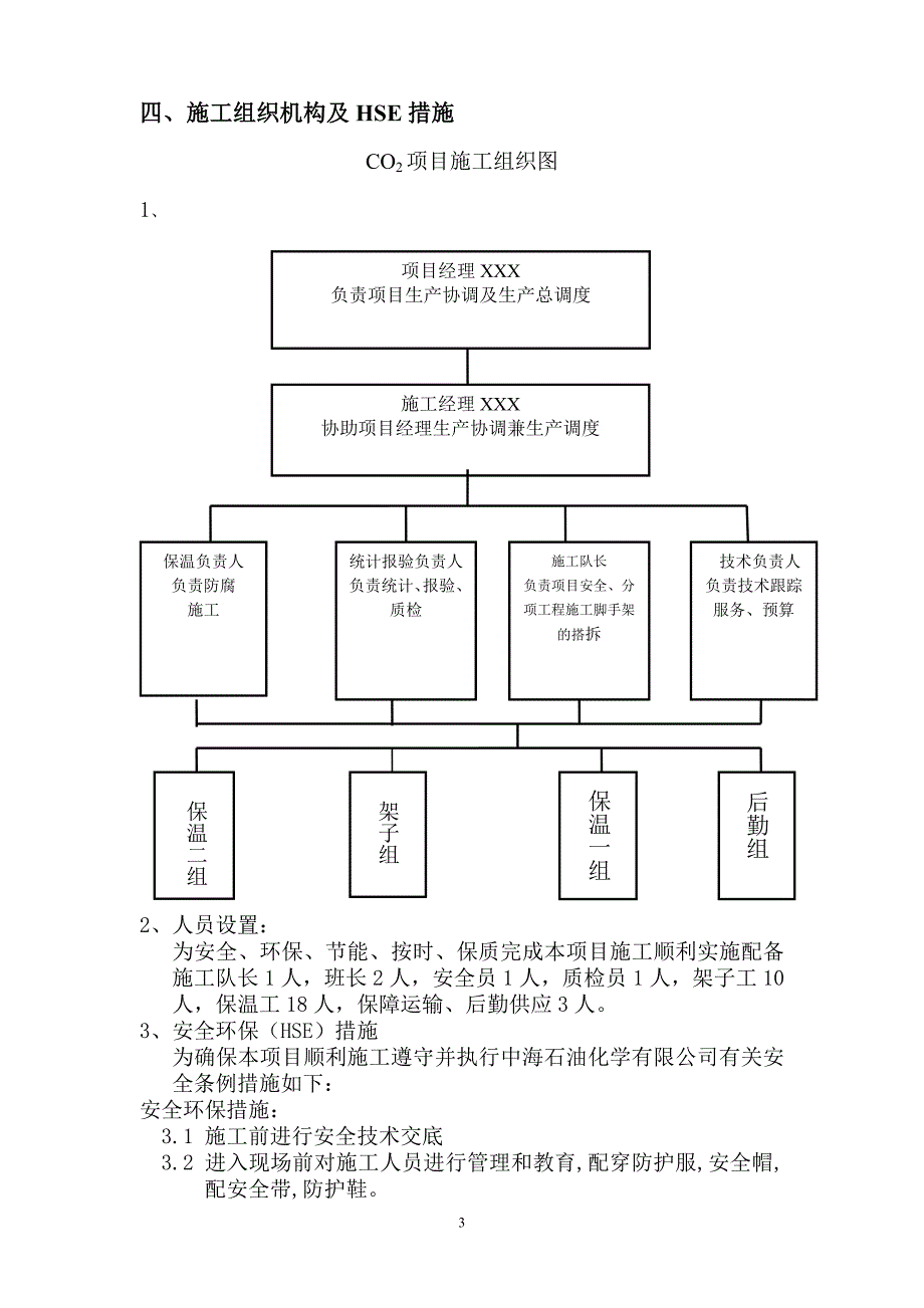 设备、工艺管线保温施工方案讲解_第3页