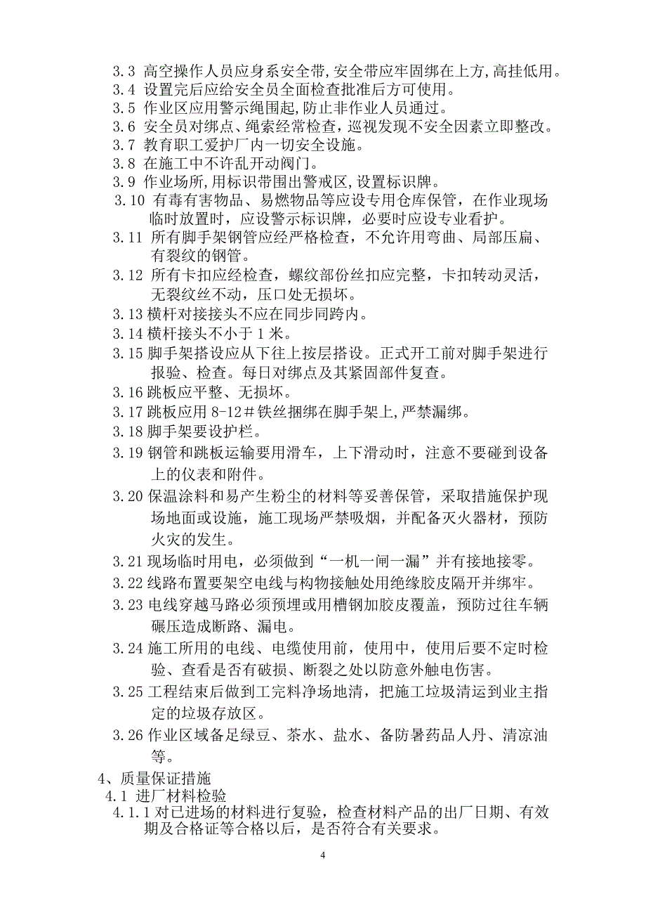 设备、工艺管线保温施工方案讲解_第4页