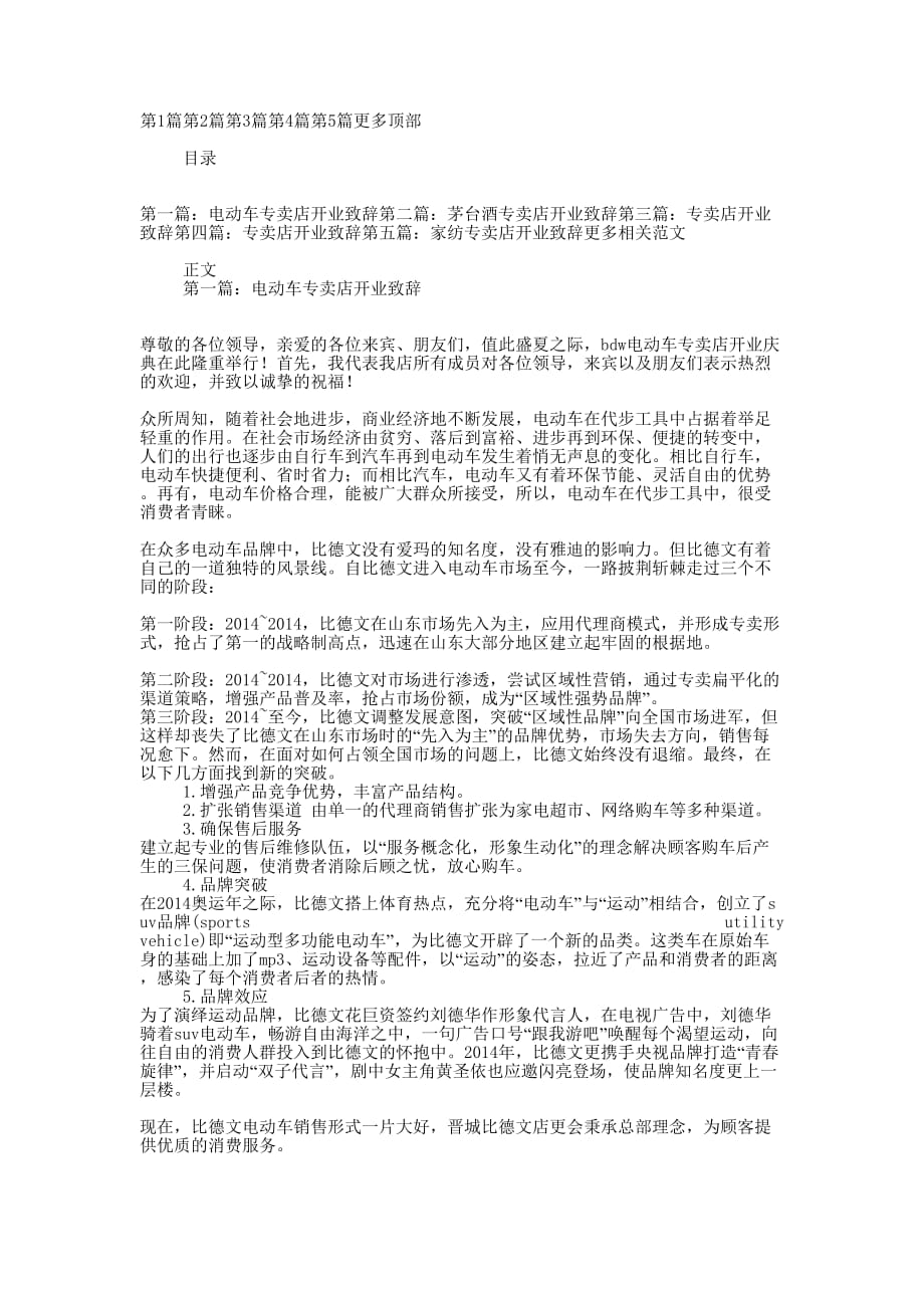 专卖店开业 致辞.docx_第1页