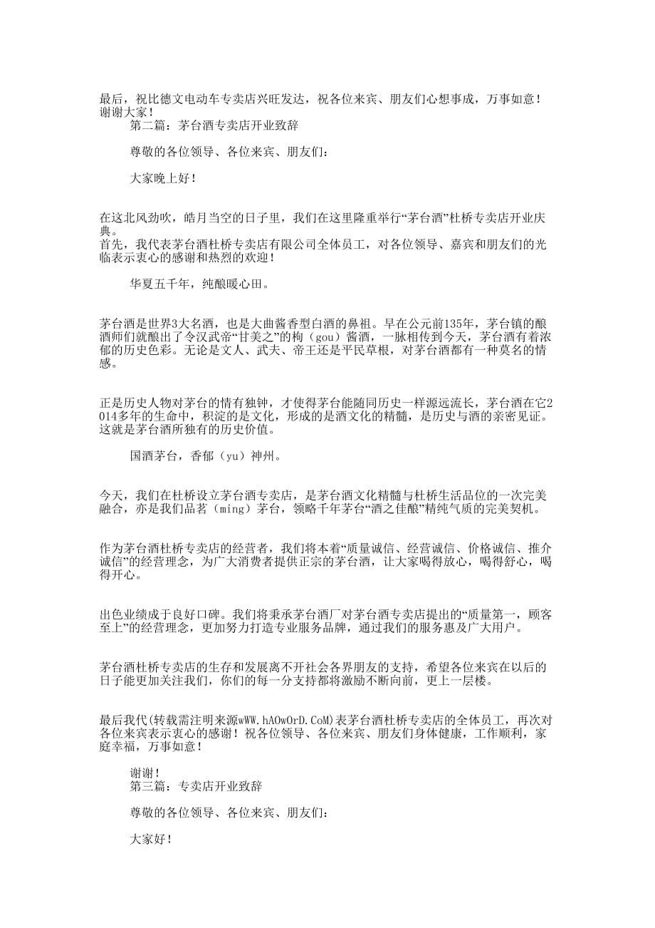 专卖店开业 致辞.docx_第2页