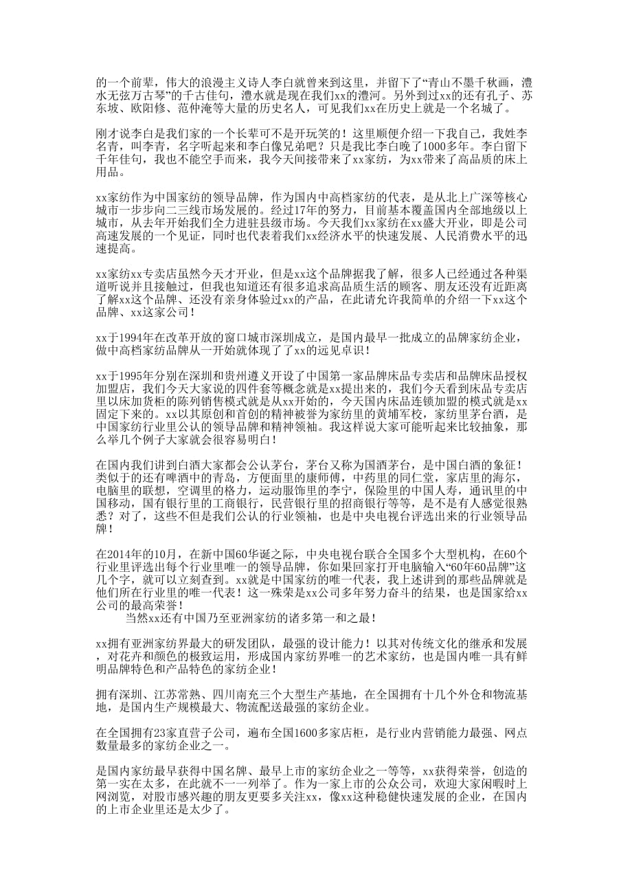 专卖店开业 致辞.docx_第4页