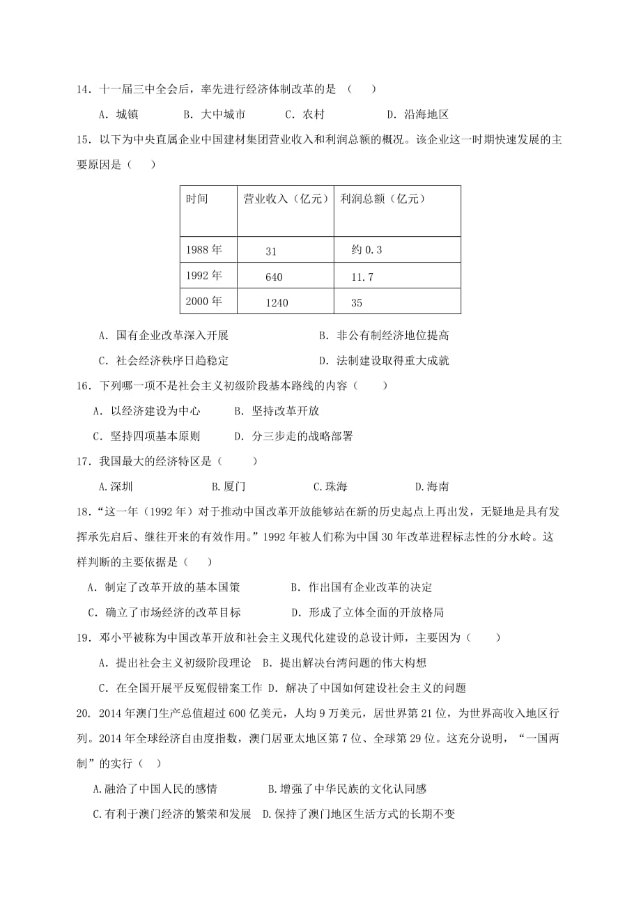 河北省秦皇岛市2016－2017学年八年级历史下学期期末考试试题_第3页