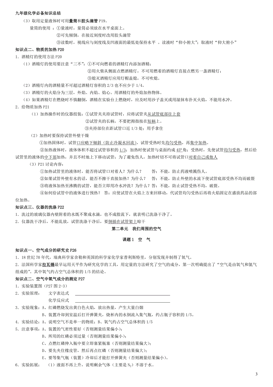 九年级上册化学知识要点._第3页