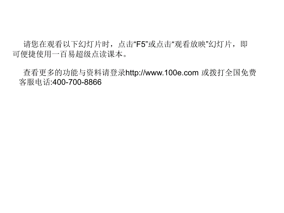 外研版初级中学新标准八年级下moduleunit点读_第1页