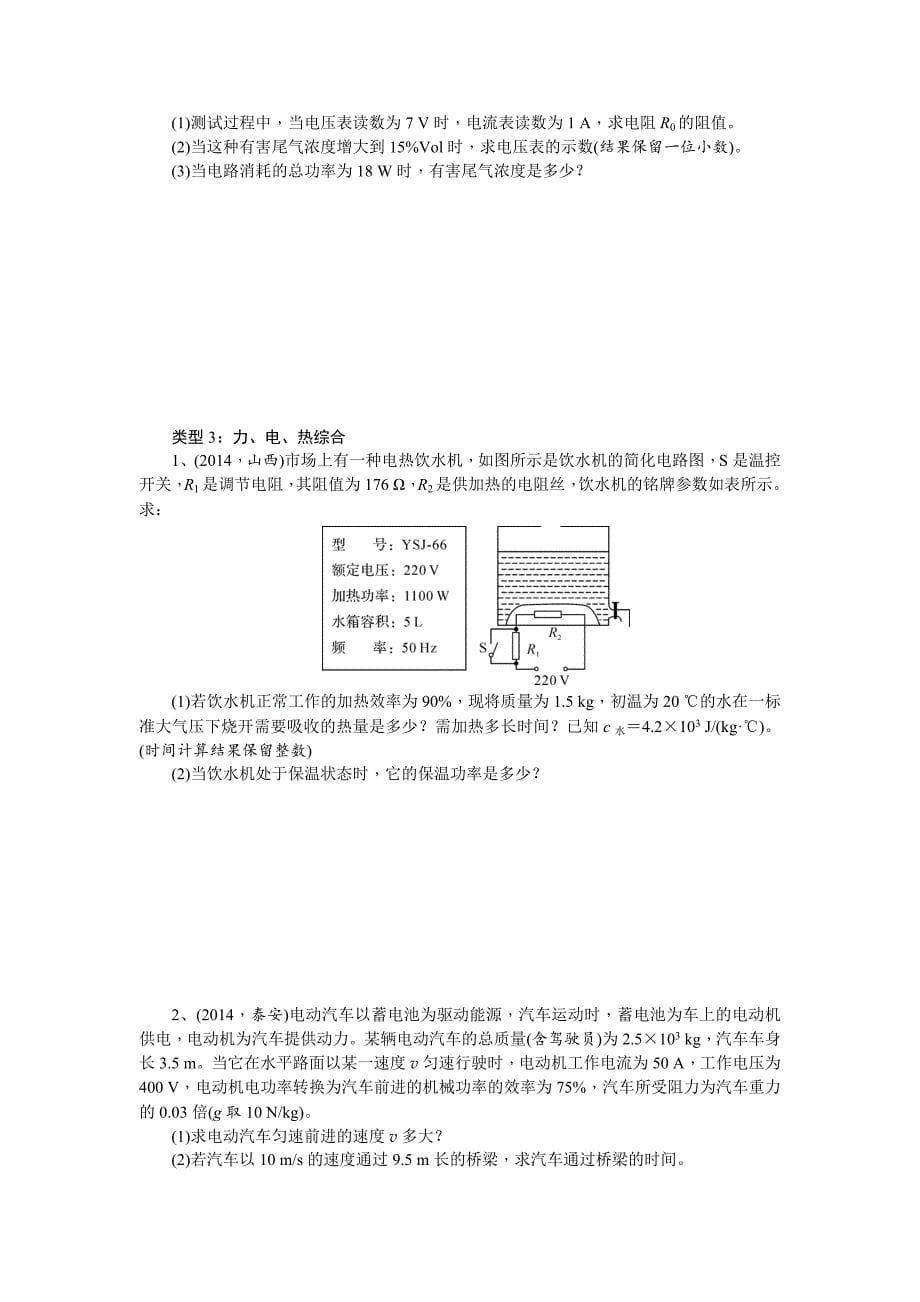 中考压轴计算题专题._第5页