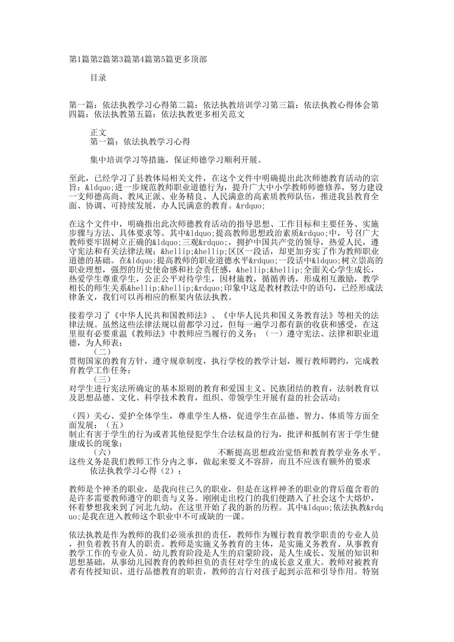 依法执教学习 心得.docx_第1页