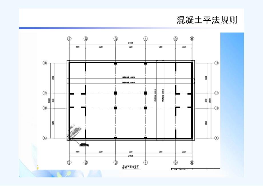 基础平法识图讲义_第4页