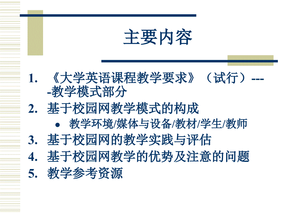 基于网络和计算机的大学英语教学模式47966_第2页