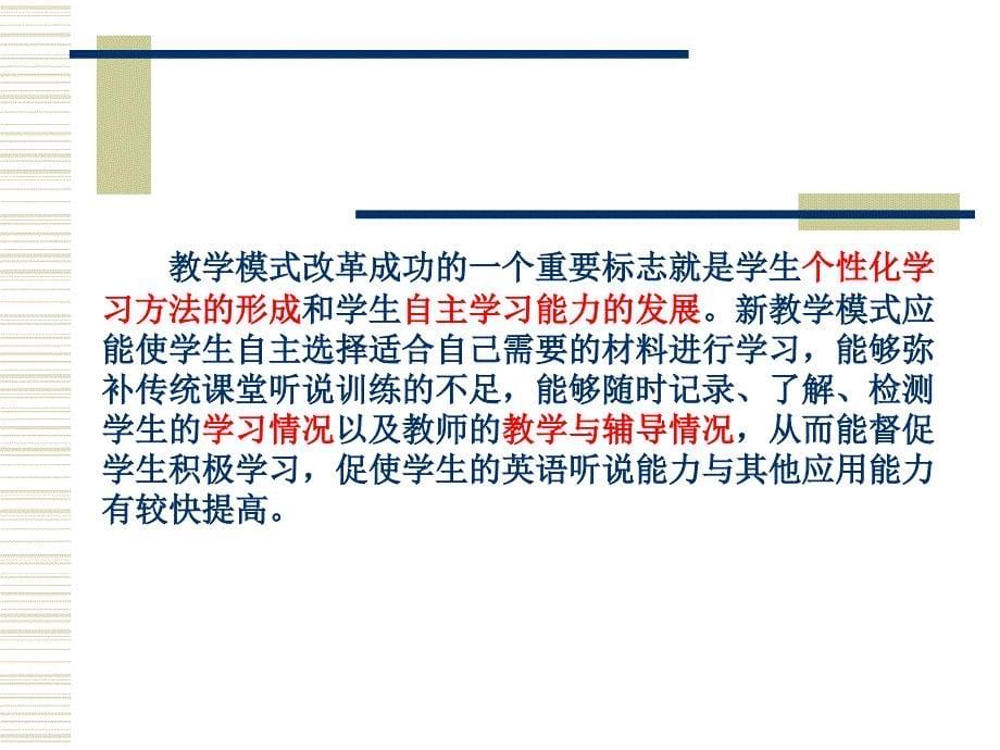 基于网络和计算机的大学英语教学模式47966_第5页