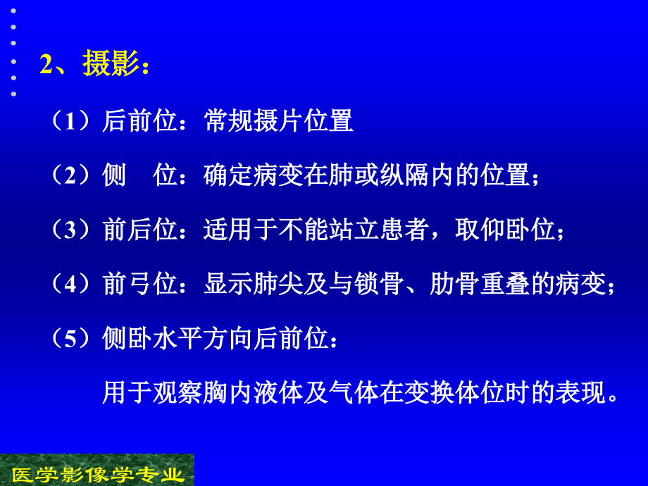 呼吸系统影像诊学_第3页