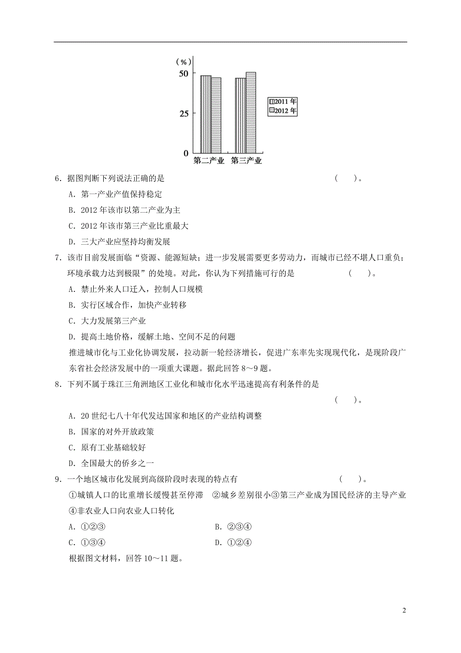 陕西省黄陵中学2017届高三地理上学期期末考试试题普通班._第2页