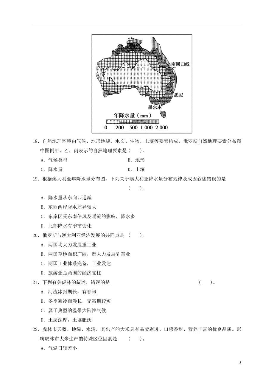 陕西省黄陵中学2017届高三地理上学期期末考试试题普通班._第5页