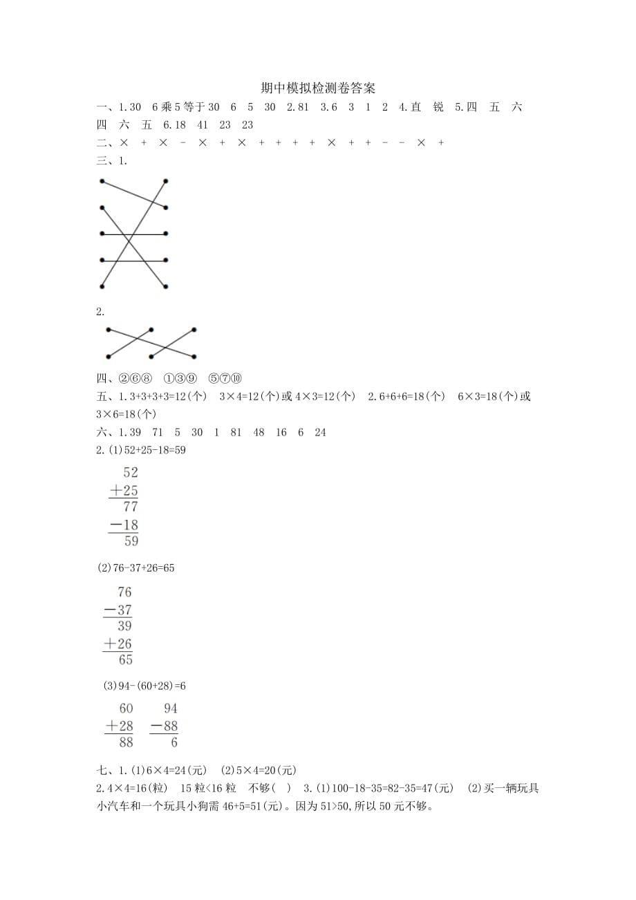 二年级上册数学试题 期中模拟检测卷 冀教版（2014秋）（含答案）_第5页