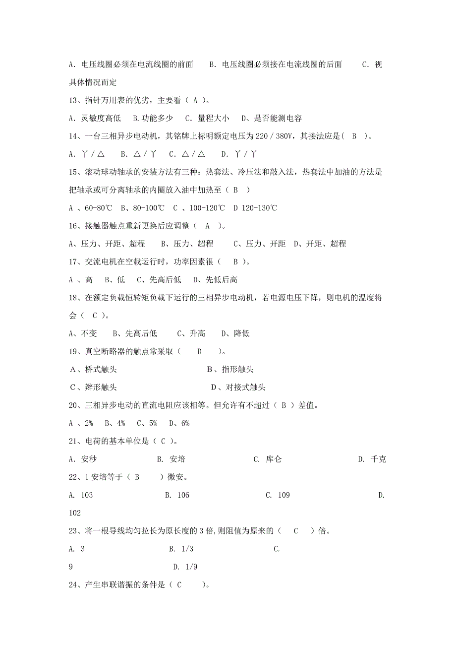 电工机械基础知识考试题及答案讲解_第2页