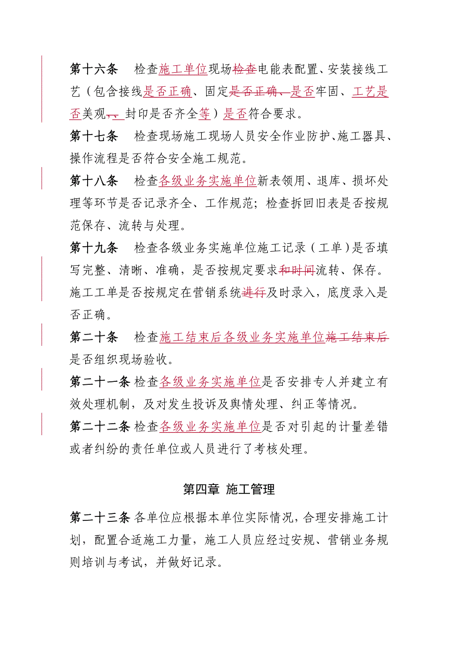 电能表装拆工作管控办法讲解_第3页