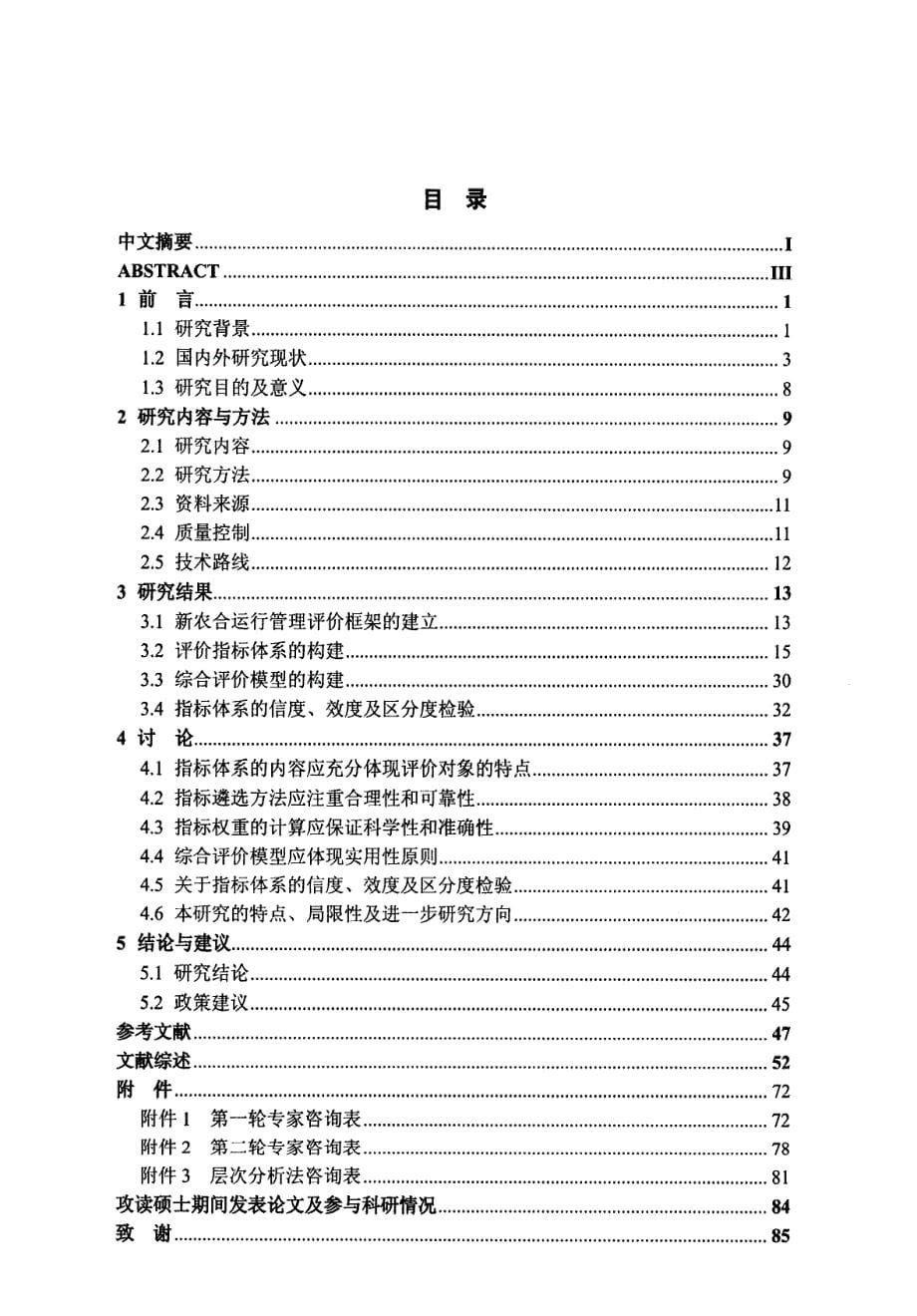 基于层次分析法的省级新农合运行管理评价指标体系构建研究_第5页