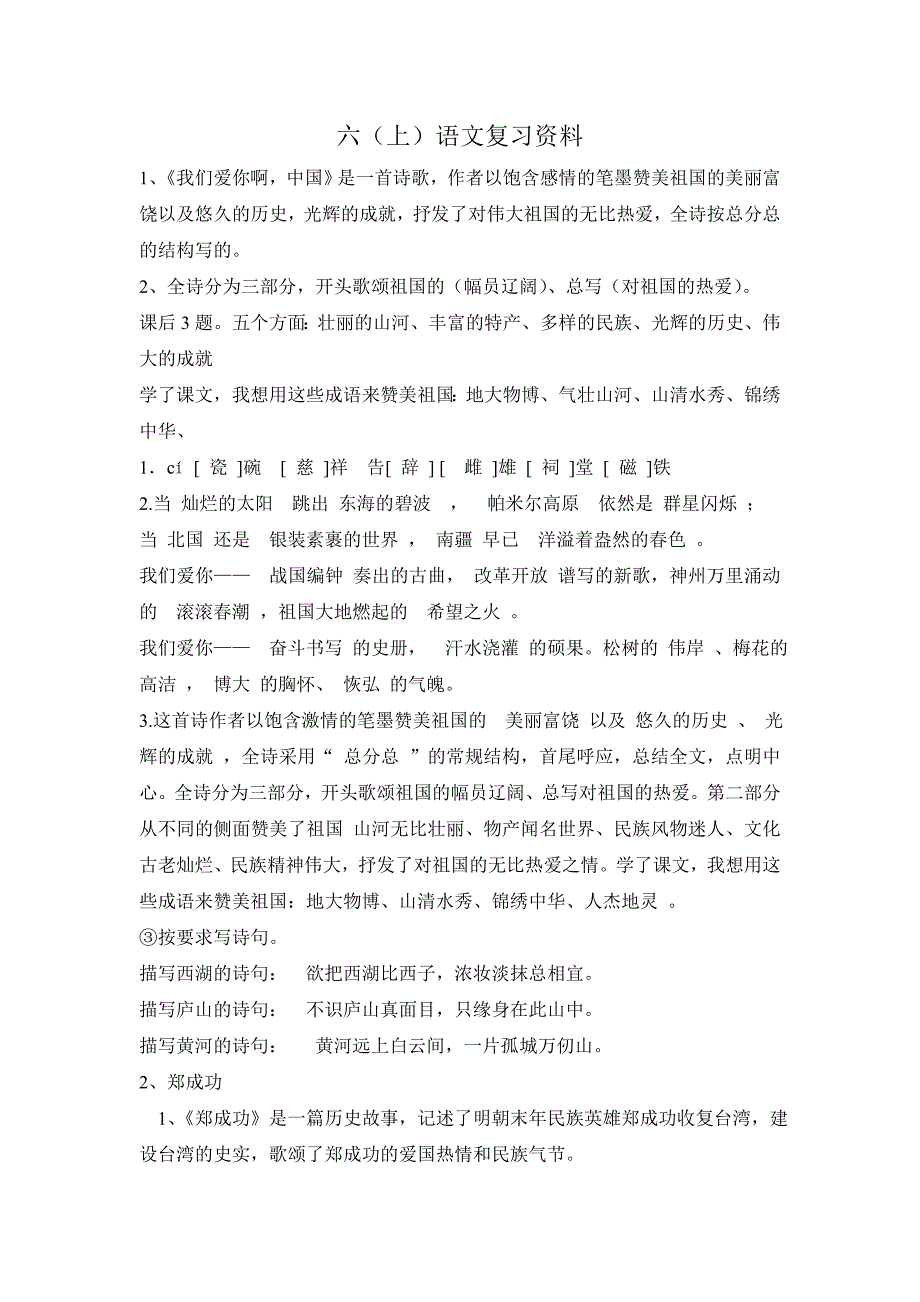 江苏六上语文复习资料._第1页