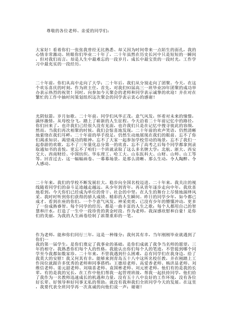 20年同学会班主任致辞(致辞同学会班主 任).docx_第3页