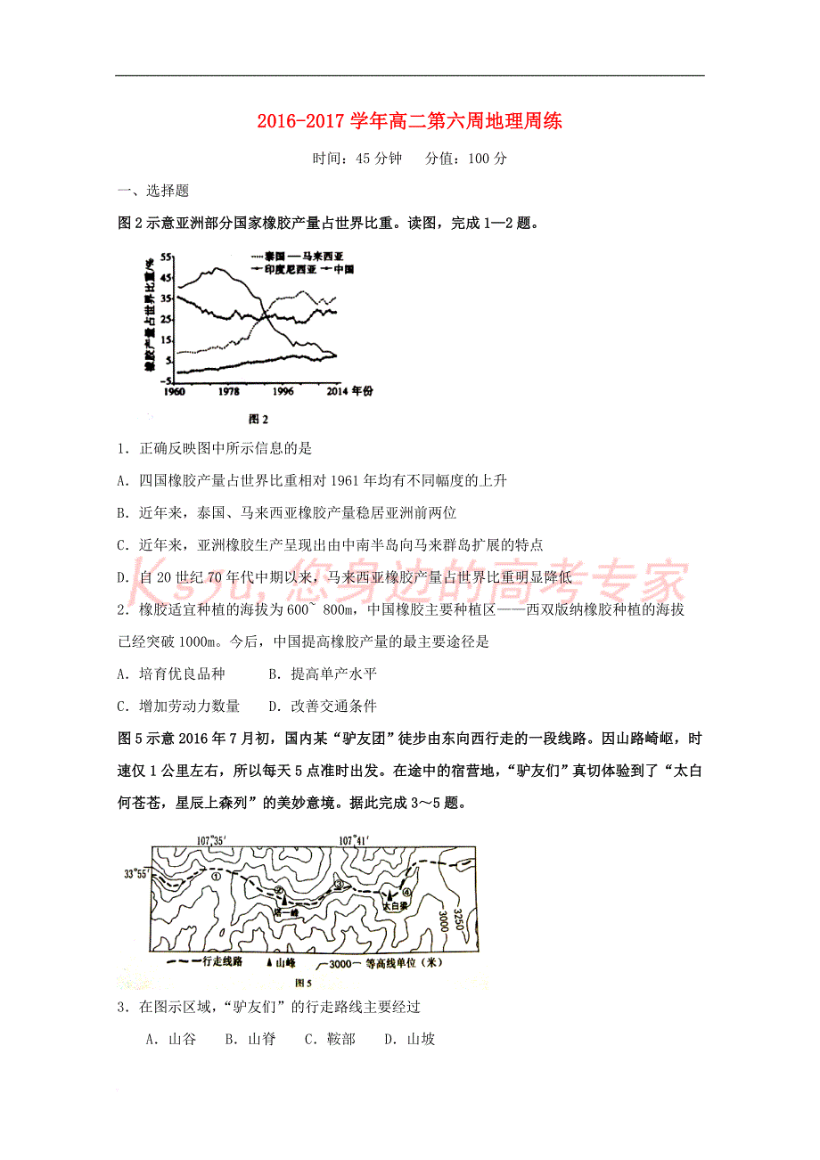 江西省横峰县2016－2017学年高二地理下学期第6周周练试题_第1页