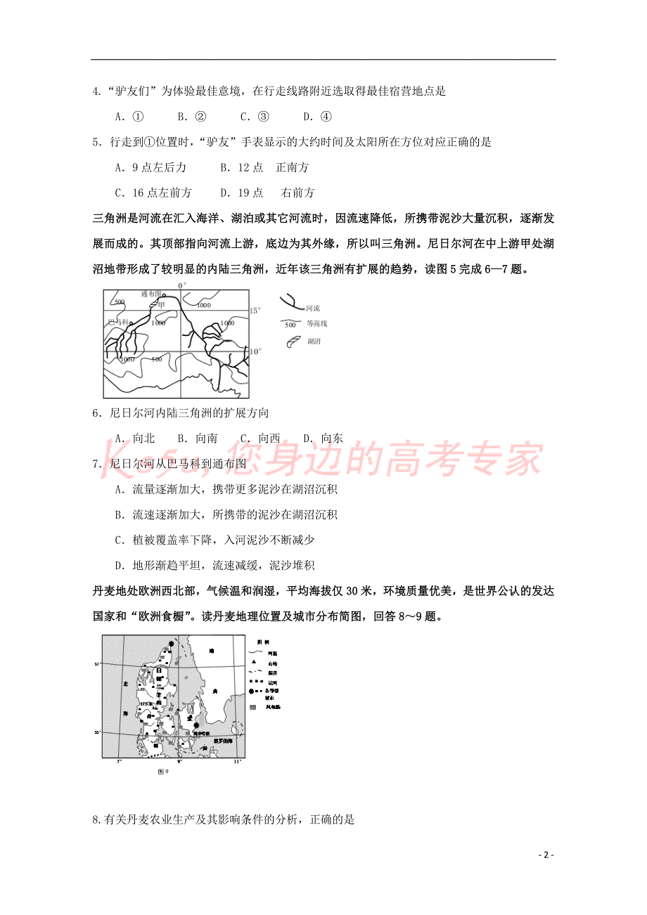 江西省横峰县2016－2017学年高二地理下学期第6周周练试题_第2页