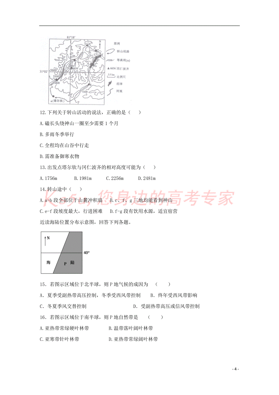 江西省横峰县2016－2017学年高二地理下学期第6周周练试题_第4页