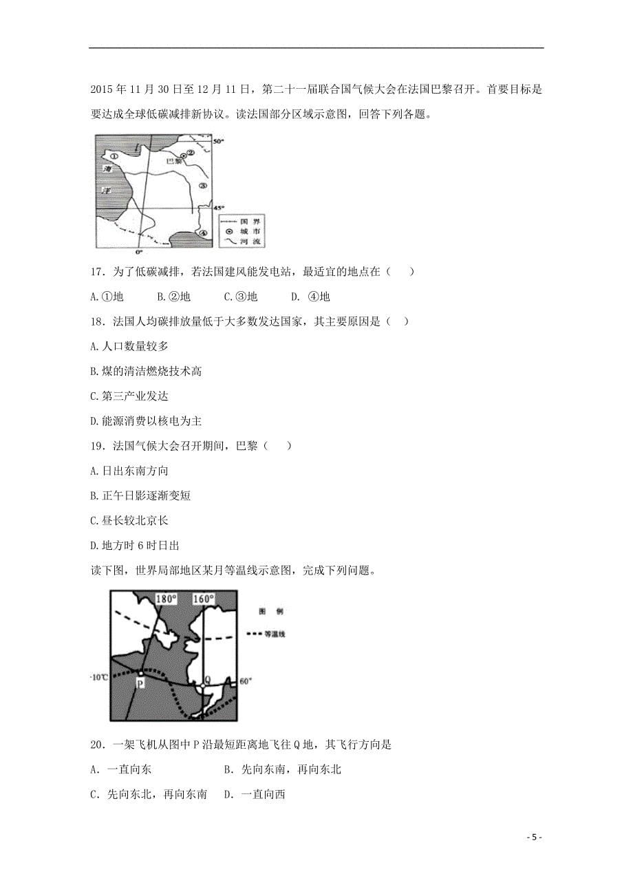 江西省横峰县2016－2017学年高二地理下学期第6周周练试题_第5页