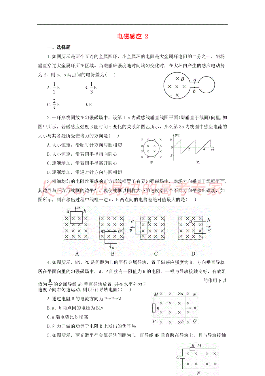 河北省石家庄市高中物理 第四章 电磁感应限时练2（无答案）新人教版选修3－2_第1页