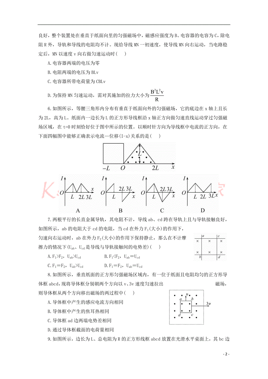 河北省石家庄市高中物理 第四章 电磁感应限时练2（无答案）新人教版选修3－2_第2页