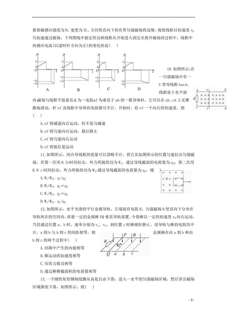 河北省石家庄市高中物理 第四章 电磁感应限时练2（无答案）新人教版选修3－2_第3页