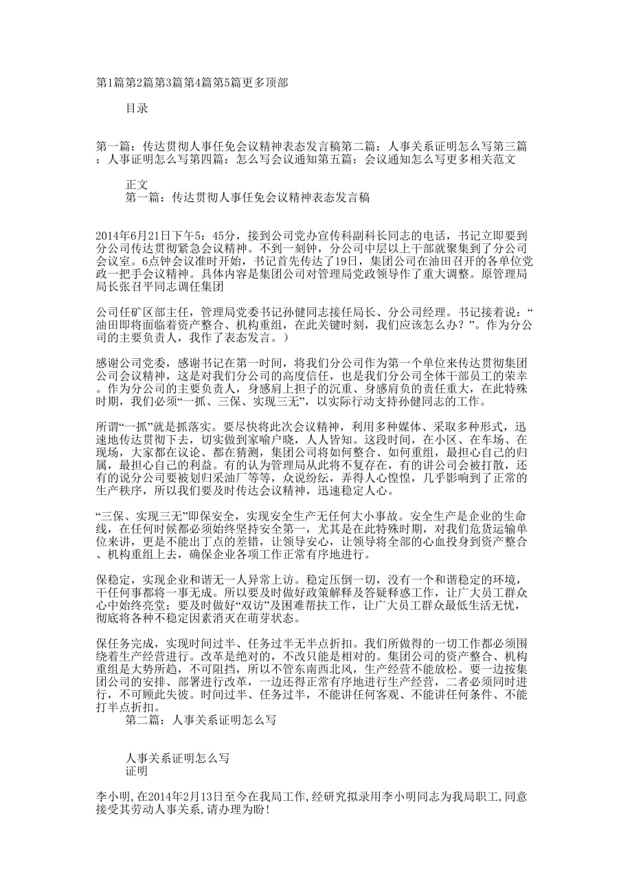 人事会议发言稿怎 么写.docx_第1页