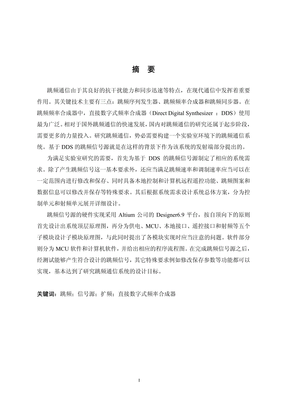 基于dds的跳频信号源的研究与实现_第2页