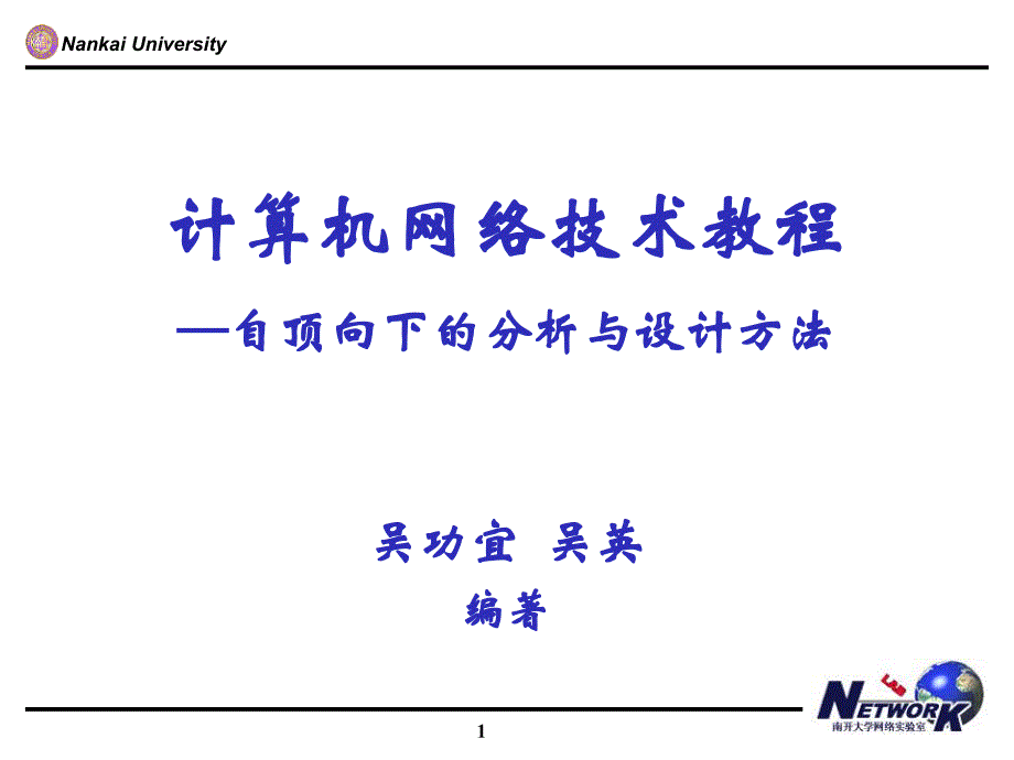 广域网、局域网与城域网技术发展_第1页