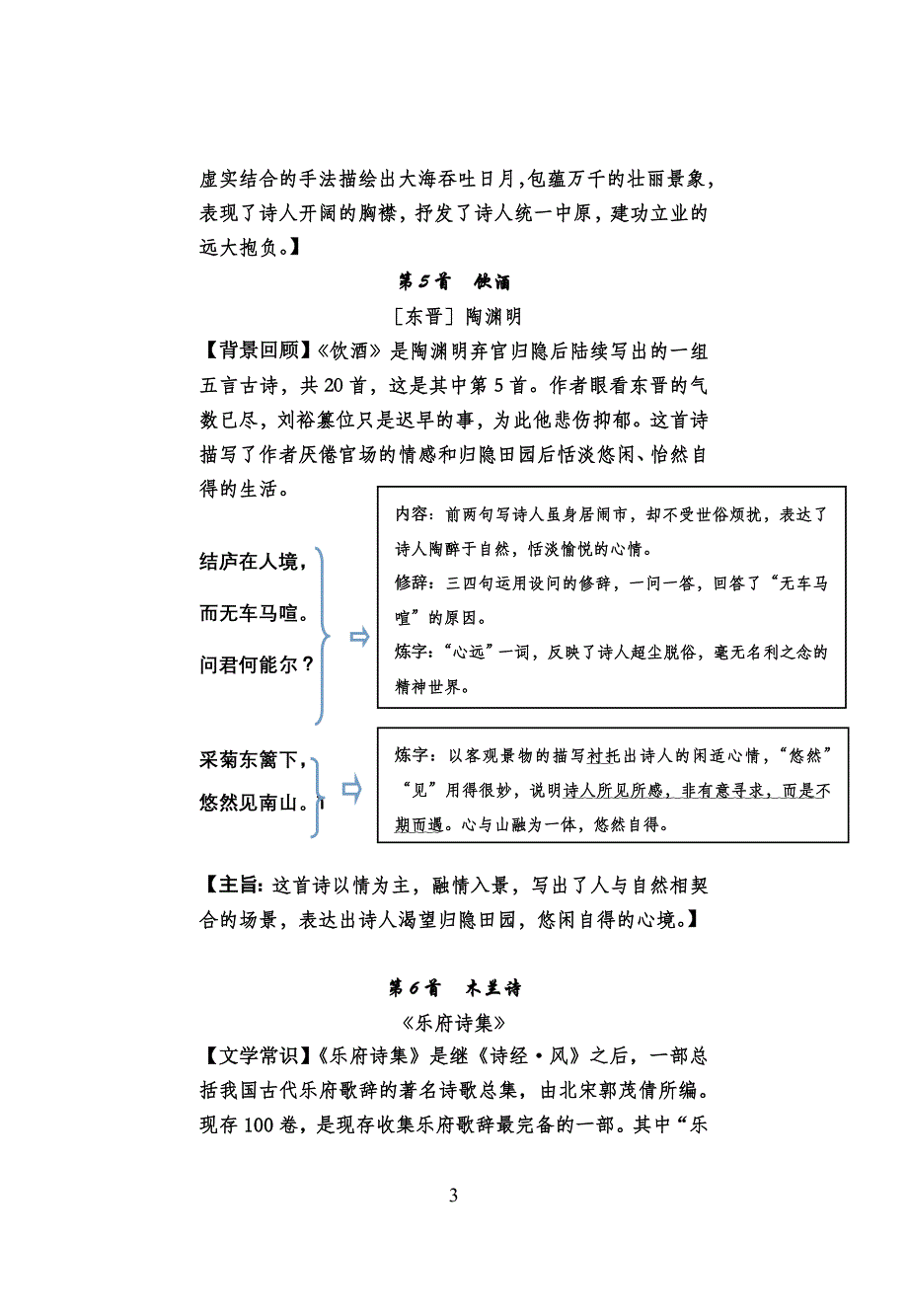 中考古诗词曲鉴赏40首鉴赏图._第3页