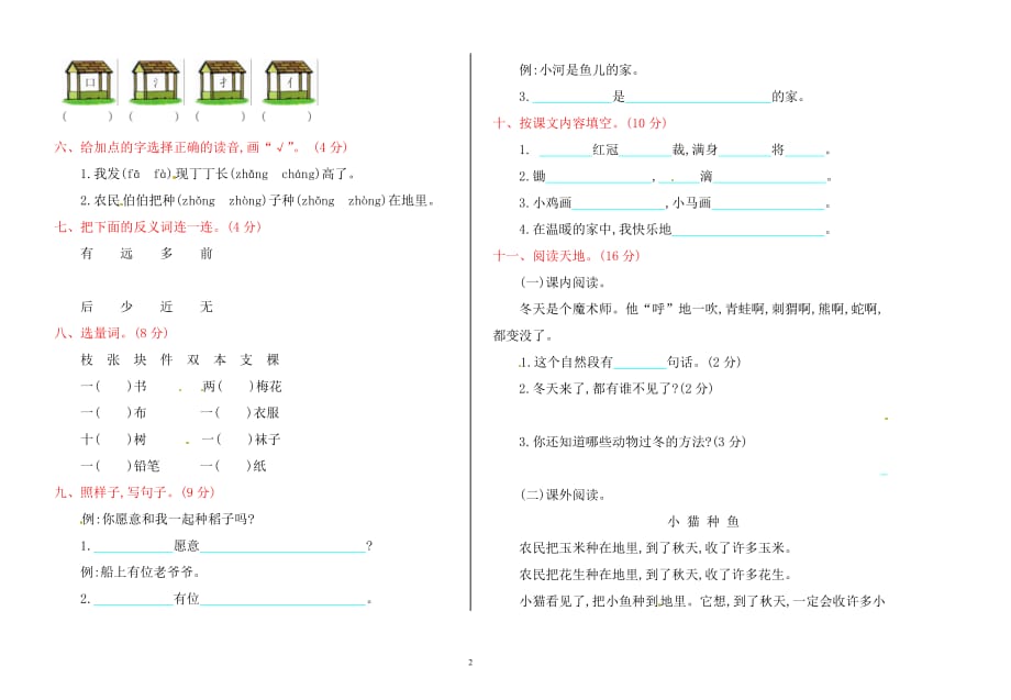 一年级上册语文期末试题-2016-2017轻巧夺冠｜北师大版（2016）（含答案）.doc_第2页