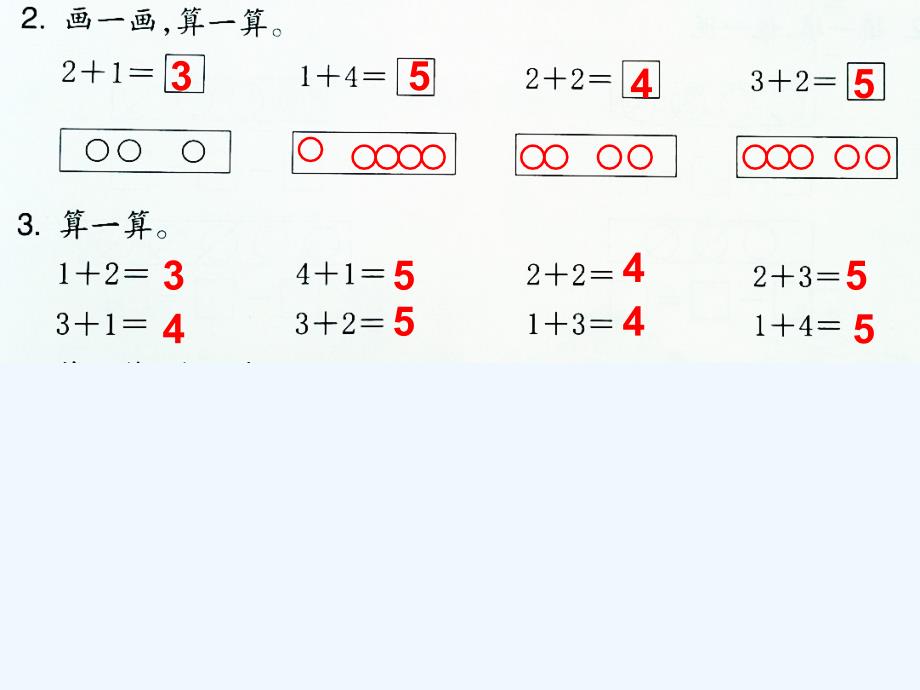 小学一年级上册数学课堂作业本p_第4页