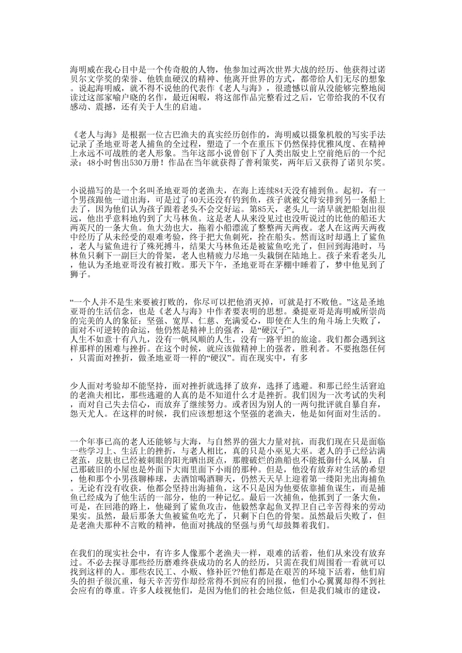 《海顺》读书笔记(精选多 篇).docx_第2页