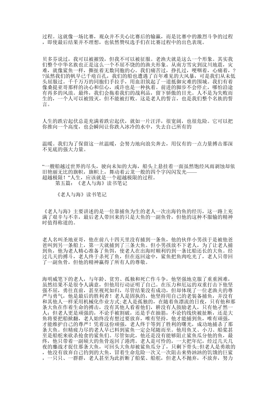 《海顺》读书笔记(精选多 篇).docx_第4页