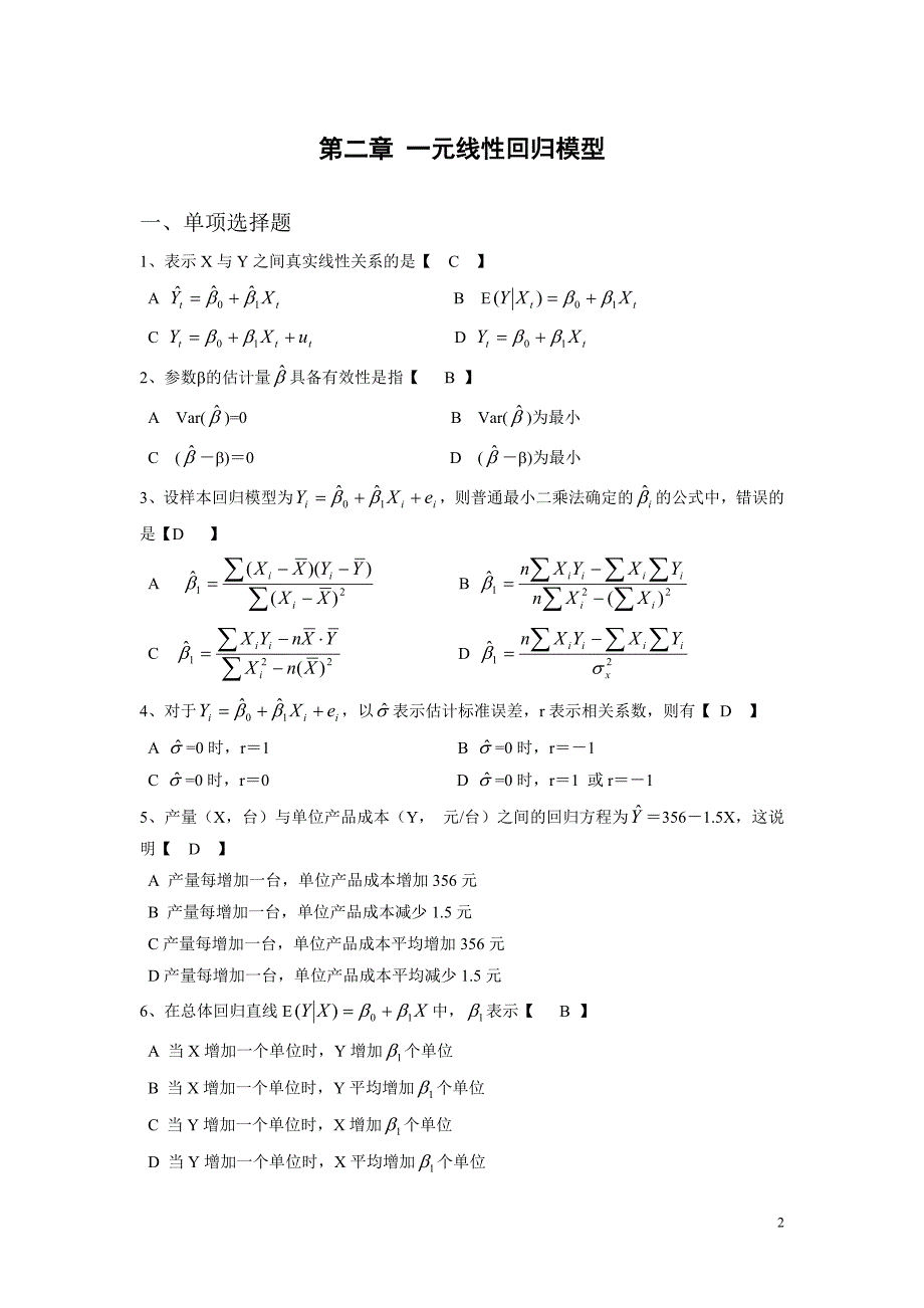 计量单选多选讲解_第3页