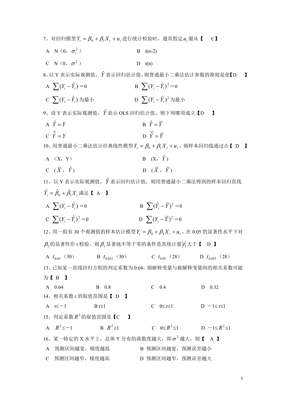 计量单选多选讲解_第4页