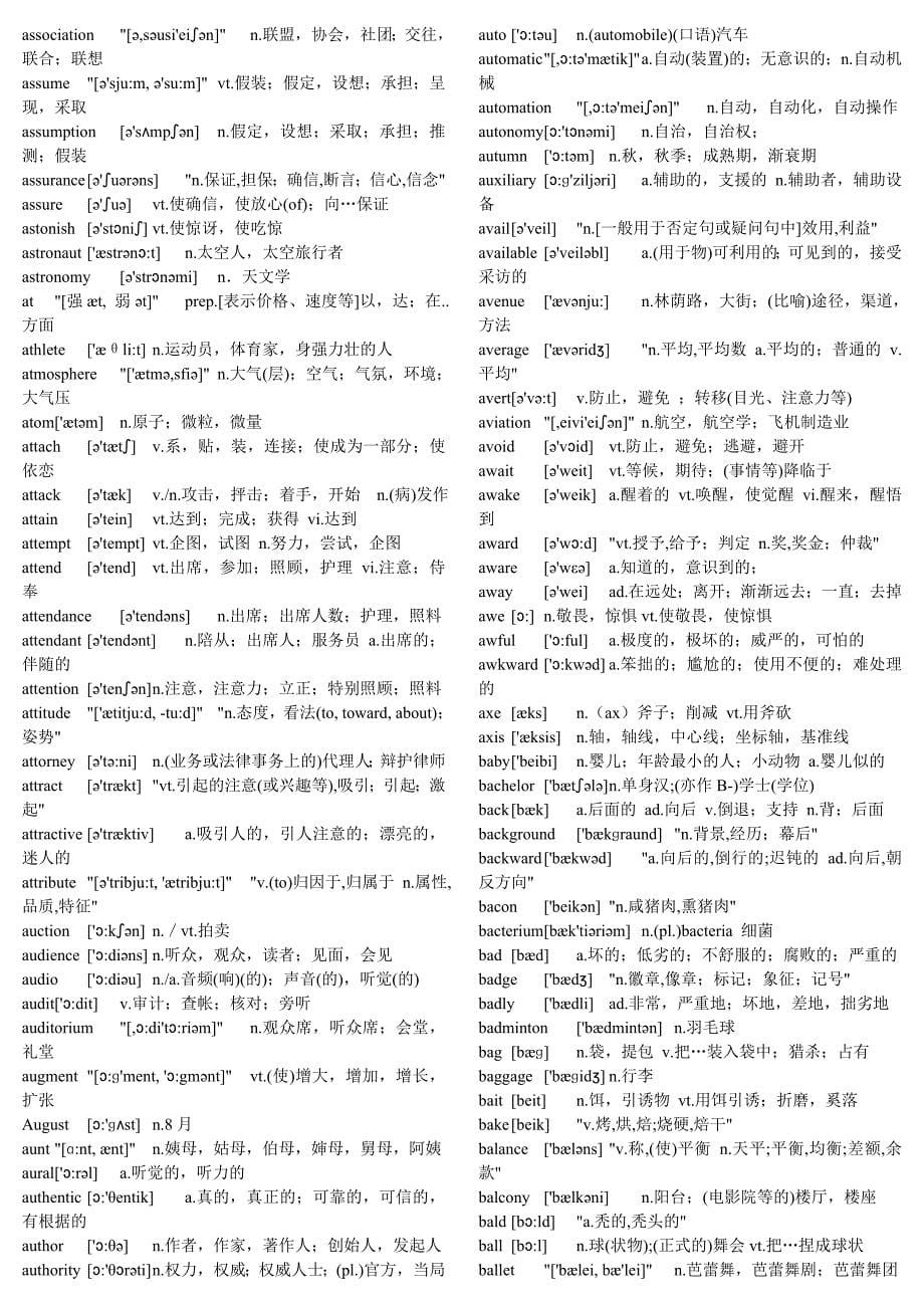 考研英语词汇1._第5页