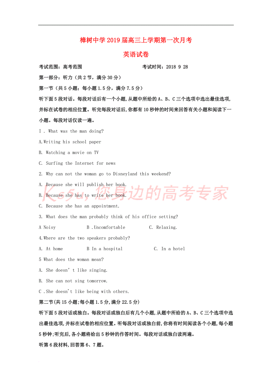 江西省2019届高三英语上学期第一次月考试卷(含解析)_第1页