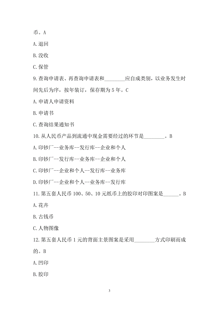 反假考试练习题二剖析_第3页