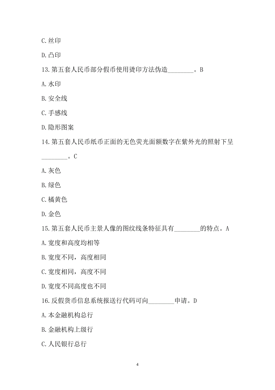 反假考试练习题二剖析_第4页