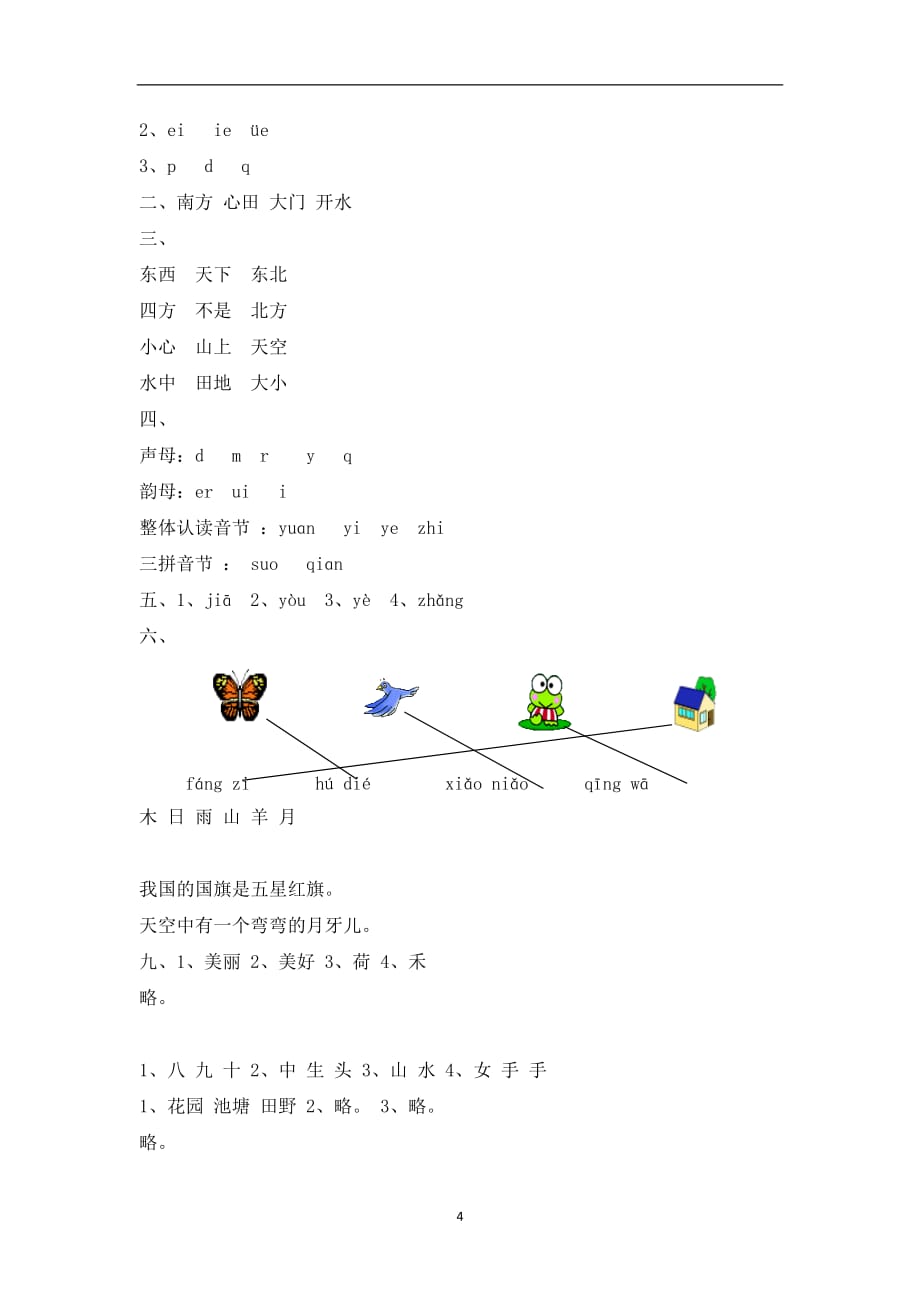 一年级上册语文试题-期中测试题｜2017-2018学年 河北省保定市 冀教版（含答案）.doc_第4页