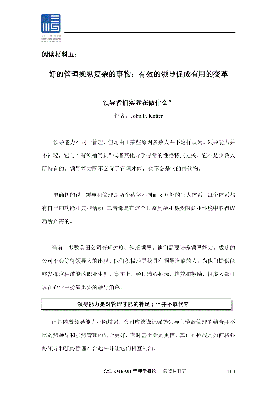 领导者们实际在做什么._第1页